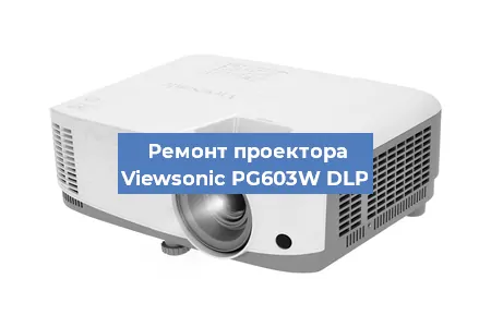 Замена системной платы на проекторе Viewsonic PG603W DLP в Ижевске